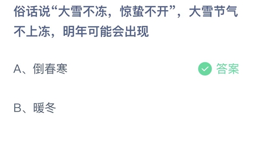 《支付宝》蚂蚁庄园2022年12月7日答案更新