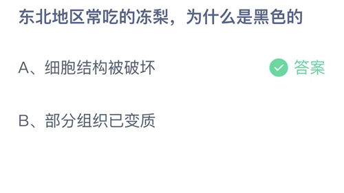 《支付宝》蚂蚁庄园2022年12月8日答案大全