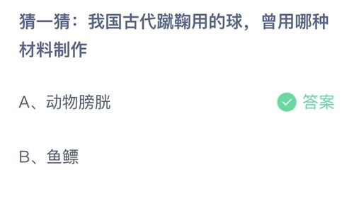 《支付宝》蚂蚁庄园2022年12月9日答案大全