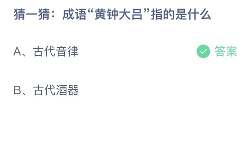 《支付宝》蚂蚁庄园2022年12月10日答案大全