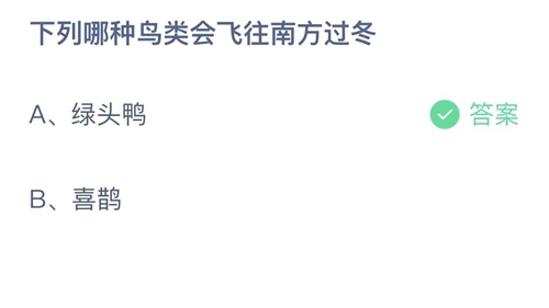 《支付宝》蚂蚁庄园2022年12月11日答案大全