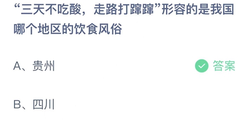 《支付宝》蚂蚁庄园2022年12月11日答案更新