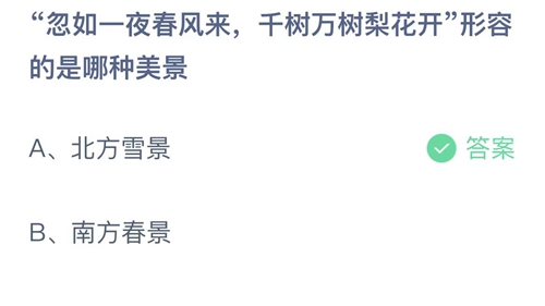 《支付宝》蚂蚁庄园2022年12月12日答案大全