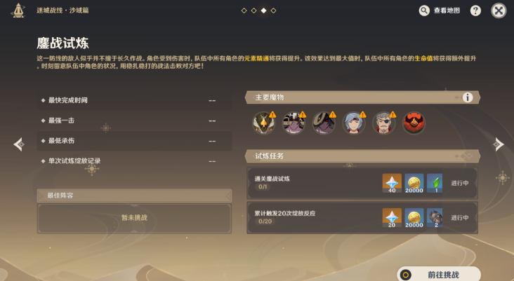 《原神》迷城战线沙域篇第三关怎么完成