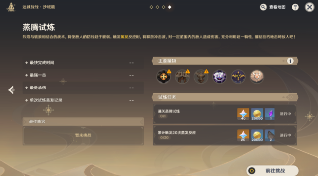 《原神》迷城战线沙域篇第四关怎么完成