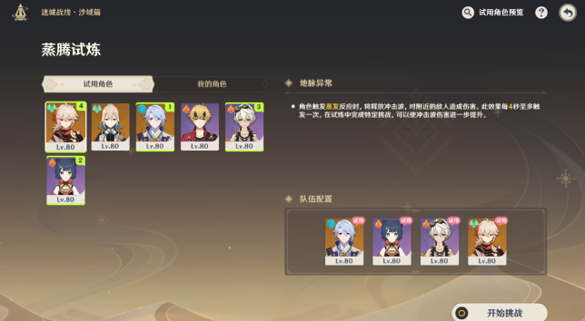《原神》迷城战线沙域篇第四关怎么完成