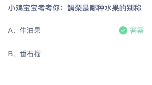 《支付宝》蚂蚁庄园2022年12月14日答案更新