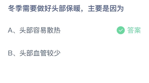 《支付宝》蚂蚁庄园2022年12月16日答案大全