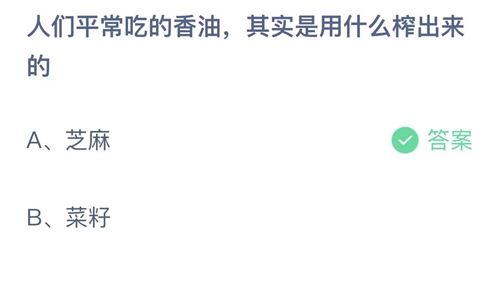 《支付宝》蚂蚁庄园2022年12月16日答案大全