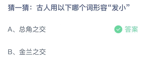 《支付宝》蚂蚁庄园2022年12月17日答案大全