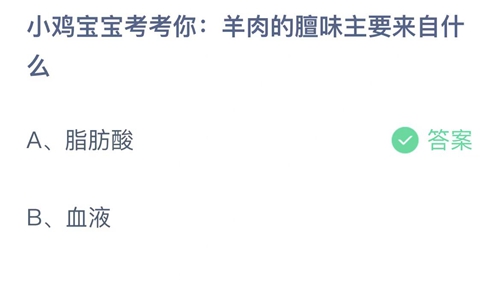 《支付宝》蚂蚁庄园2022年12月17日答案