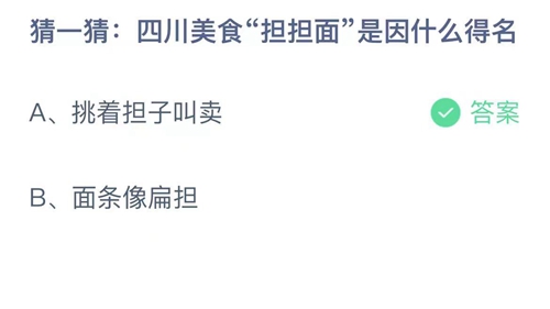 《支付宝》蚂蚁庄园2022年12月20日答案大全