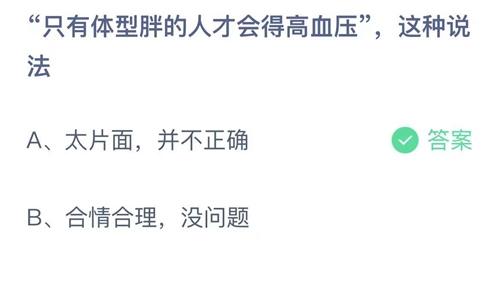 《支付宝》蚂蚁庄园2022年12月20日答案大全