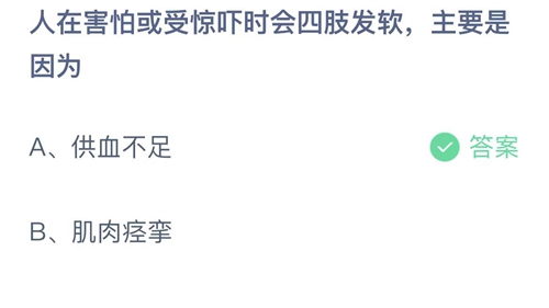 《支付宝》蚂蚁庄园2022年12月21日答案大全