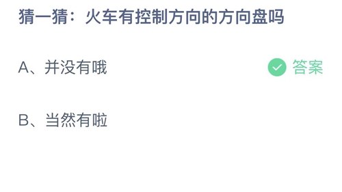 《支付宝》蚂蚁庄园2022年12月21日答案大全