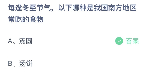 《支付宝》蚂蚁庄园2022年12月22日答案更新