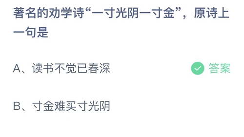 《支付宝》蚂蚁庄园2022年12月23日答案大全