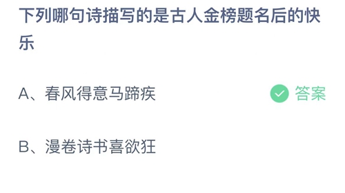 《支付宝》蚂蚁庄园2022年12月24日答案大全