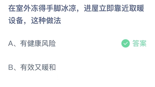 《支付宝》蚂蚁庄园2022年12月24日答案更新