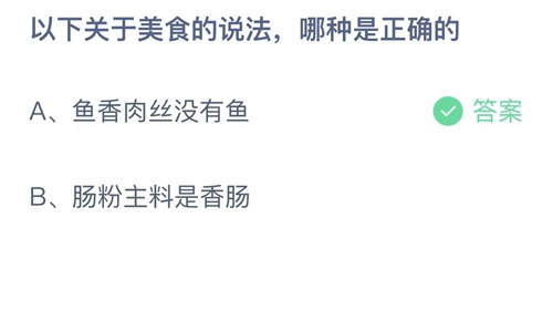 《支付宝》蚂蚁庄园2022年12月25日答案大全