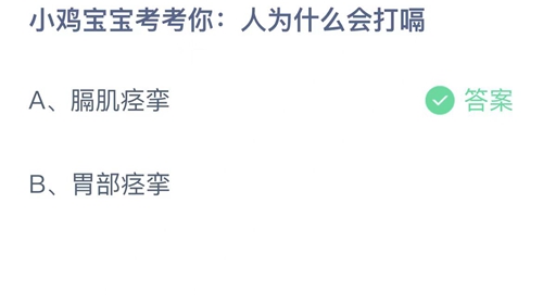 《支付宝》蚂蚁庄园2022年12月25日答案大全