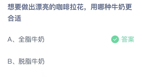 《支付宝》蚂蚁庄园2022年12月26日答案大全