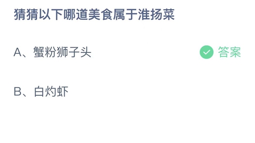 《支付宝》蚂蚁庄园2022年12月28日答案大全