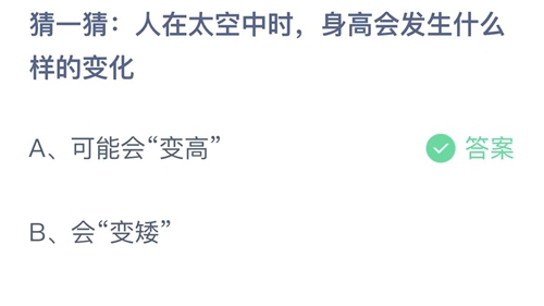 《支付宝》蚂蚁庄园2022年12月29日答案大全