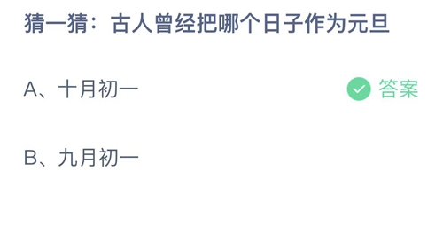 《支付宝》蚂蚁庄园2022年12月31日答案大全