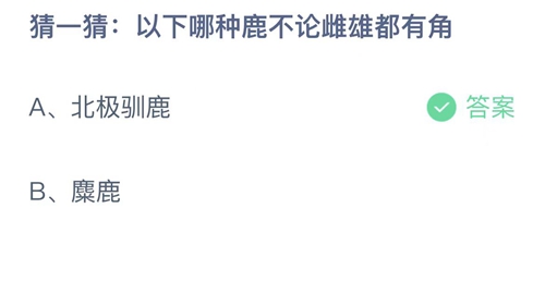 《支付宝》蚂蚁庄园2022年12月31日答案大全