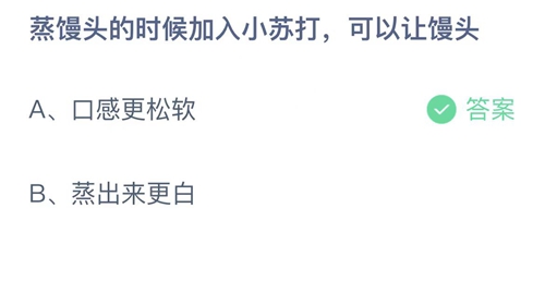 《支付宝》蚂蚁庄园2023年1月3日答案更新