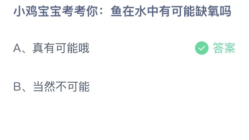 《支付宝》蚂蚁庄园2023年1月4日答案大全