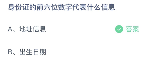 《支付宝》蚂蚁庄园2023年1月4日答案大全