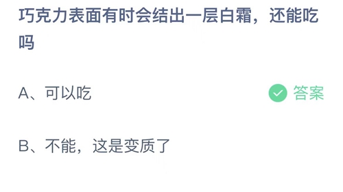 《支付宝》蚂蚁庄园2023年1月6日答案大全