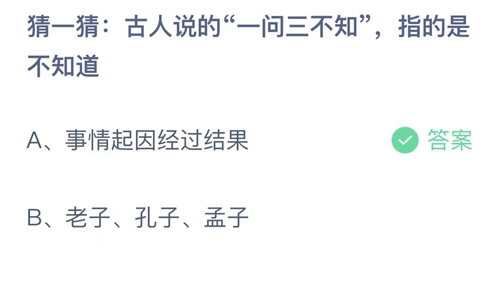 《支付宝》蚂蚁庄园2023年1月8日答案大全