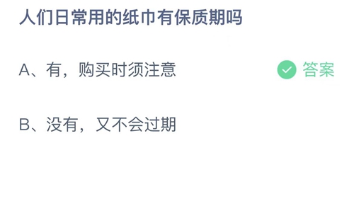 《支付宝》蚂蚁庄园2023年1月10日答案大全