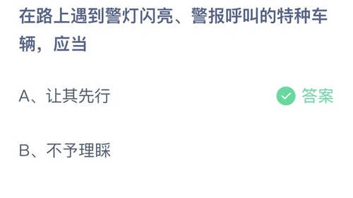 《支付宝》蚂蚁庄园2023年1月10日答案更新