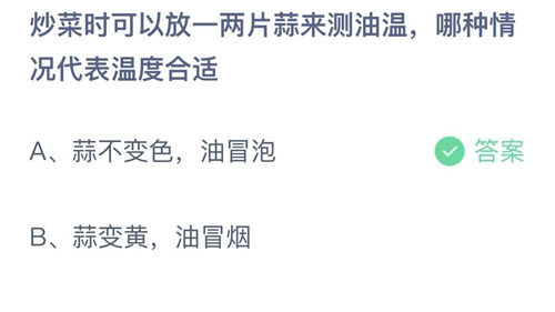 《支付宝》蚂蚁庄园2023年1月11日答案