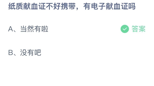 《支付宝》蚂蚁庄园2023年1月12日答案