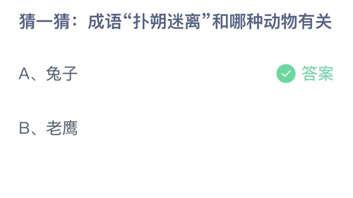 《支付宝》蚂蚁庄园2023年1月13日答案大全