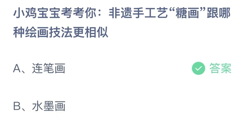 《支付宝》蚂蚁庄园2023年1月13日答案大全