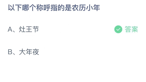 《支付宝》蚂蚁庄园2023年1月14日答案大全