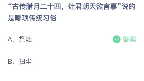 《支付宝》蚂蚁庄园2023年1月15日答案大全