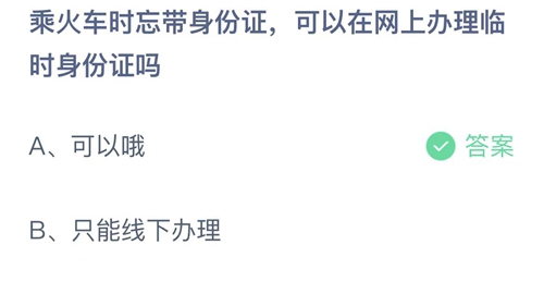 《支付宝》蚂蚁庄园2023年1月16日答案大全