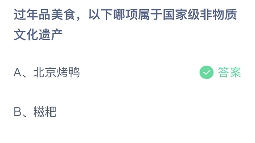 《支付宝》蚂蚁庄园2023年1月16日答案大全