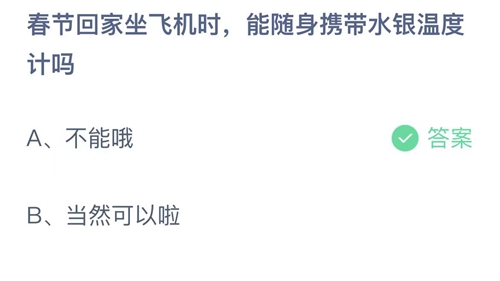 《支付宝》蚂蚁庄园2023年1月17日答案大全