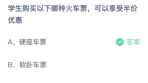 《支付宝》蚂蚁庄园2023年1月18日答案大全