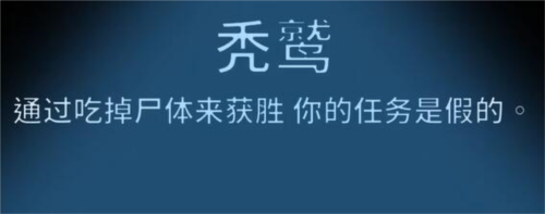 《鹅鸭杀》秃鹫怎么玩