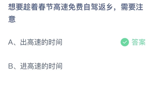 《支付宝》蚂蚁庄园2023年1月19日答案大全