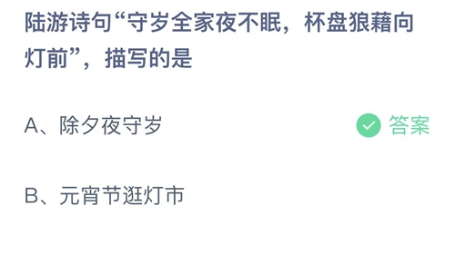 《支付宝》蚂蚁庄园2023年1月21日答案大全